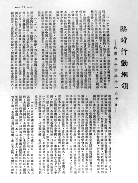 行动纲领.jpg